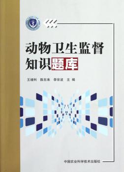 动物卫生监督知识题库