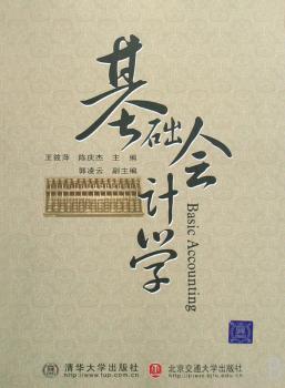 基础会计学