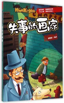 失事的画家