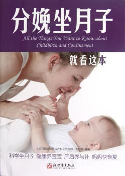 分娩坐月子就看这本