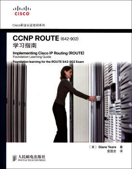 CCNP ROUTE(642-902)学习指南