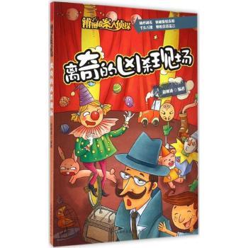 离奇的凶杀现场-辨图破案大侦探