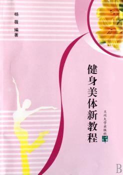健身美体新教程