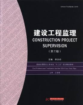 建设工程监理