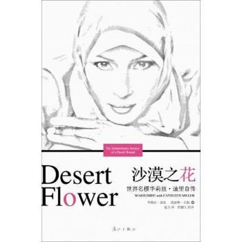 沙漠之花-世界名模华莉丝.迪里自传