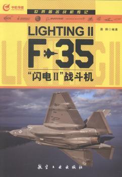 世界著名战机传记:F-35“闪电II”战斗机