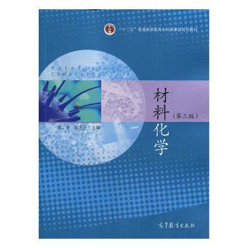 材料化学