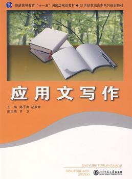 应用文写作