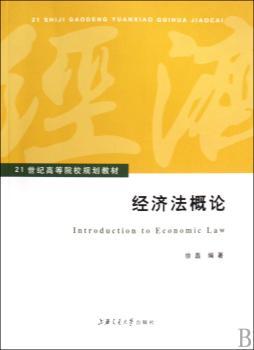 经济法概论