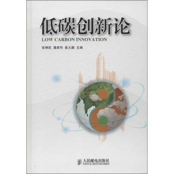 低碳创新论