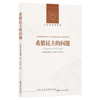 希腊民主的问题