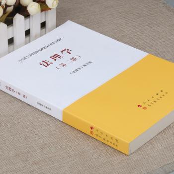 法理学