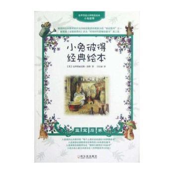 小兔彼得经典绘本:蓝宝石卷