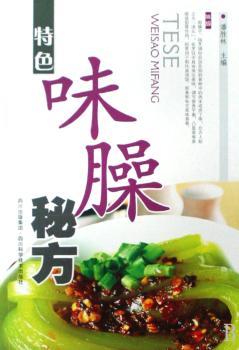 味臊秘方