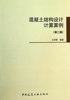 混凝土结构设计计算算例-(第二版)