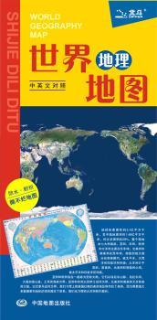 世界地理地图-中英文照