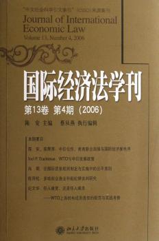 国际经济法学刊:第13卷 第4期(2006)