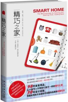 精巧之家