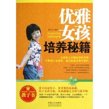 优雅女孩培养秘籍