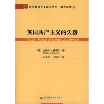 英国共产主义的失落