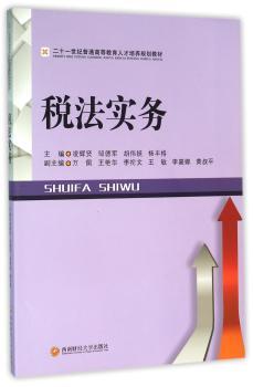 税法实务
