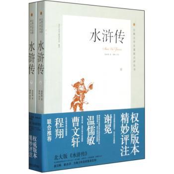 水浒传