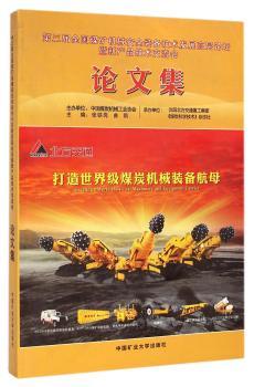 第三届全国煤矿机械安全装备技术发展高层论坛暨新产品技术交流会论文集