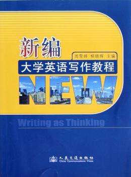新编大学英语写作教程