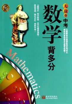 中考数学背多分