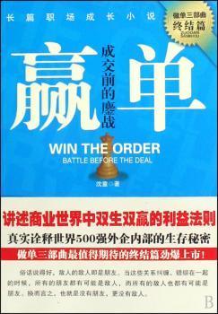赢单-成交前的鏖战