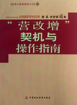 “营改增”契机与操作指南