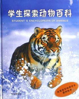 学生探索动物百科(美国国家地理学会)
