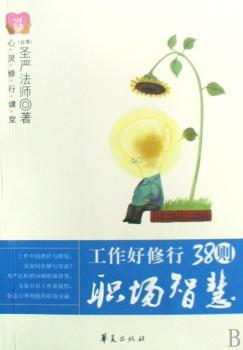 38则职场智慧