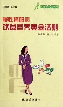 慢性肾脏病饮食营养黄金法则
