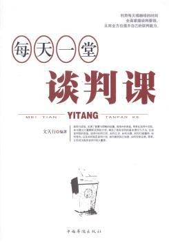 每天一堂谈判课