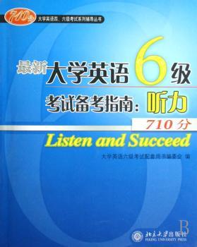 英语六级考试备考指南:听力(1光盘)