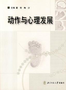 动作与心理发展