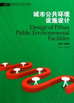 城市公共环境设施设计