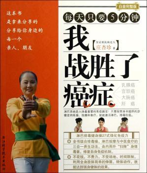 我战胜了-每天只要5分钟-白金完整版