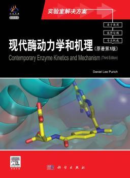 现代酶动力学和机理