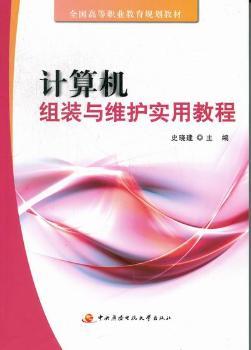 计算机组装与维护实用教程