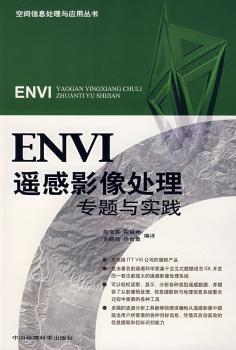 ENVI遥感影像处理专题与实践(3光盘)