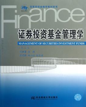 证券投资基金管理学-(第三版)