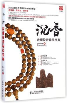 沉香收藏投资购买宝典