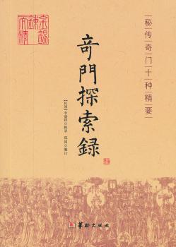 奇门探索录