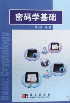 密码学基础