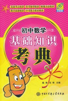 初中数学基础知识考典-双色版