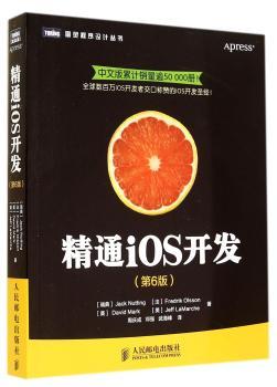 精通iOS开发