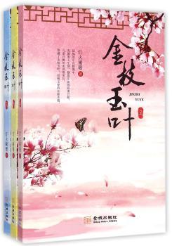 金枝玉叶