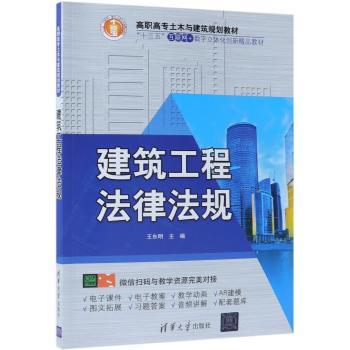 建筑工程法律法规